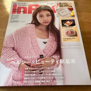 宝島社 - InRed (インレッド)増刊 2024年 03月号 [雑誌]