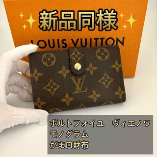 ルイヴィトン　モノグラム　札入れ　長財布　a-497