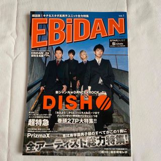 ディッシュ(DISH//)のEBiDAN Vol.1(アート/エンタメ/ホビー)