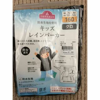 【新品】　キッズ　レインパーカー　（定価税込￥2508）　男女兼用(レインコート)