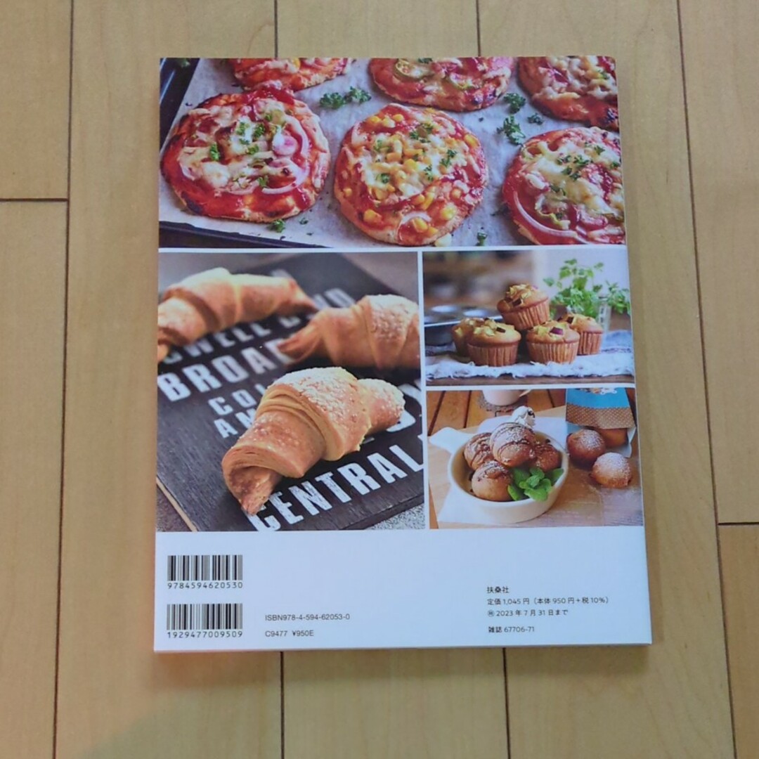 ホットケーキミックスベストレシピ エンタメ/ホビーの本(料理/グルメ)の商品写真