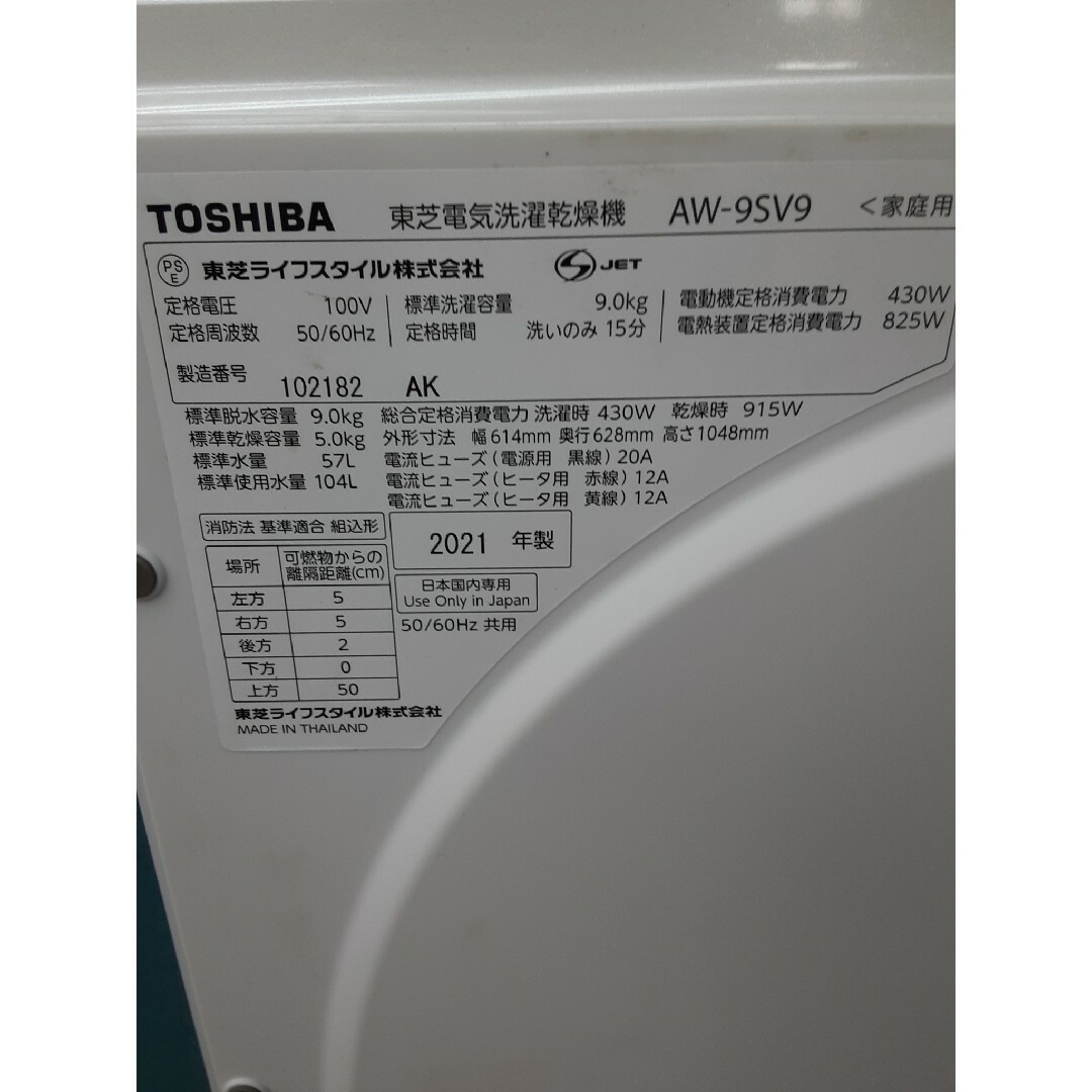 東芝(トウシバ)の東芝　 縦型洗濯乾燥機 ZABOON 洗濯9kg/乾燥5kg　AW-9SV9 スマホ/家電/カメラの生活家電(洗濯機)の商品写真