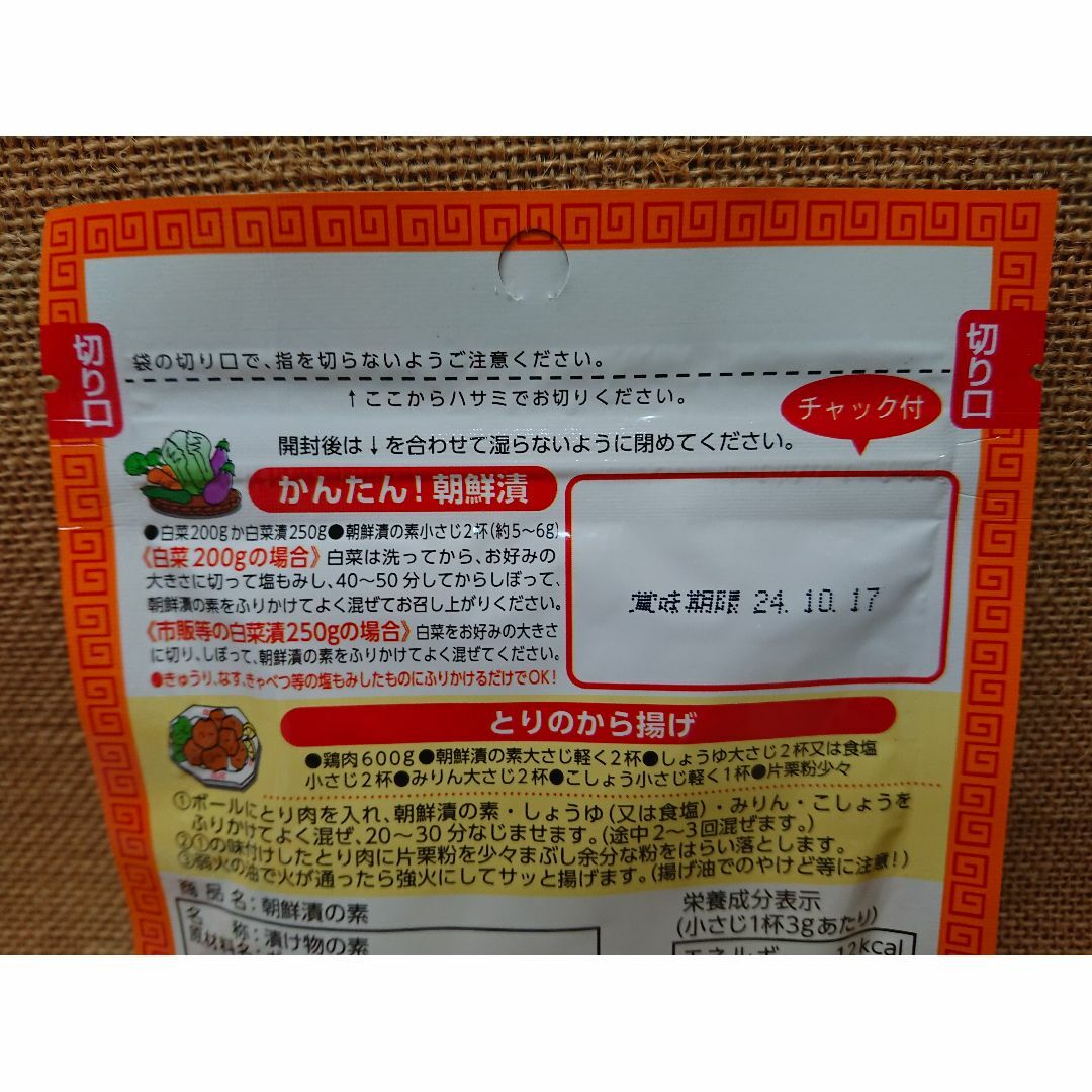 朝鮮漬けの素 2袋セット 【64】 食品/飲料/酒の加工食品(その他)の商品写真