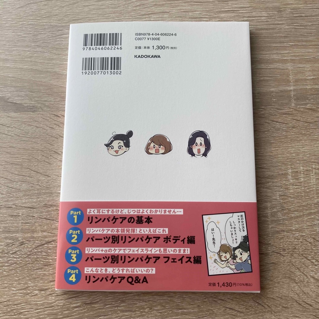 角川書店(カドカワショテン)の自分史上最高ボディになる脂肪＆むくみオフ１日１分神業リンパ エンタメ/ホビーの本(ファッション/美容)の商品写真