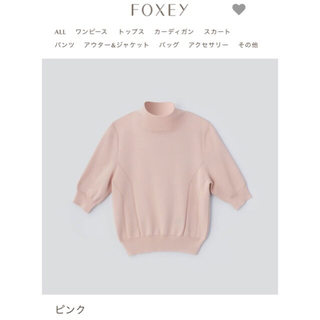美品　新作　FOXEY フォクシー  オンライン現行　ロゴ　フード　セーターニット/セーター