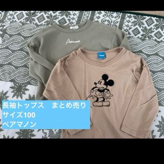 ペアマノン(pairmanon)のまとめ売り　2着　長袖トップス　サイズ100  ペアマノン　ミッキー(Tシャツ/カットソー)