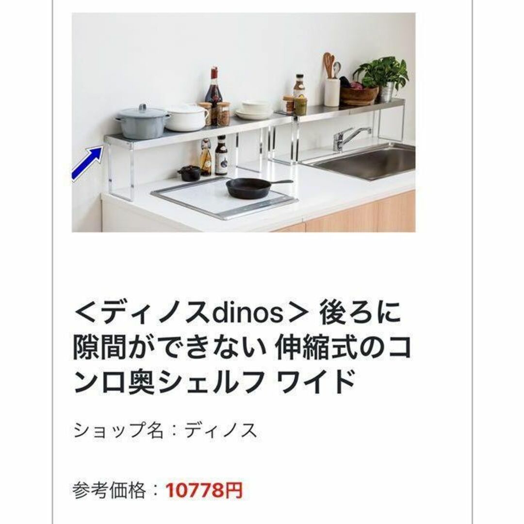 キッチン上ラック　コンロ奥ラック　コンロ奥シェルフ　幅82-150と幅53-93 インテリア/住まい/日用品のキッチン/食器(収納/キッチン雑貨)の商品写真