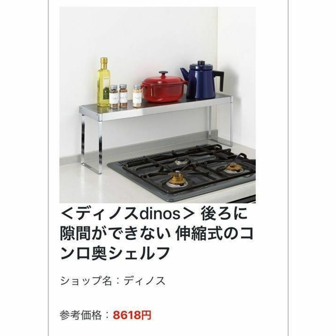 キッチン上ラック　コンロ奥ラック　コンロ奥シェルフ　幅82-150と幅53-93 インテリア/住まい/日用品のキッチン/食器(収納/キッチン雑貨)の商品写真