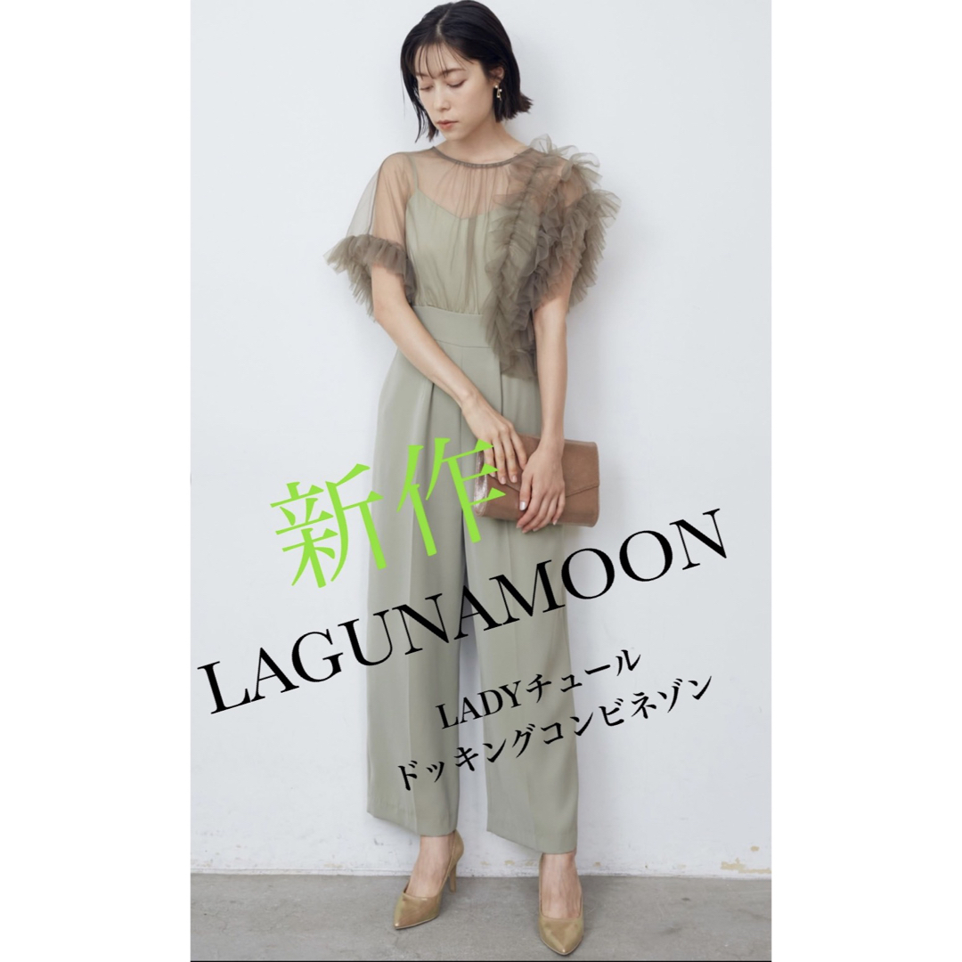 LagunaMoon(ラグナムーン)のLADYチュールドッキングコンビネゾン レディースのパンツ(オールインワン)の商品写真