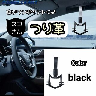 【デコトラ】ブラック つり革　つり輪　猫　黒　1個　旧車　街道レーサー(その他)