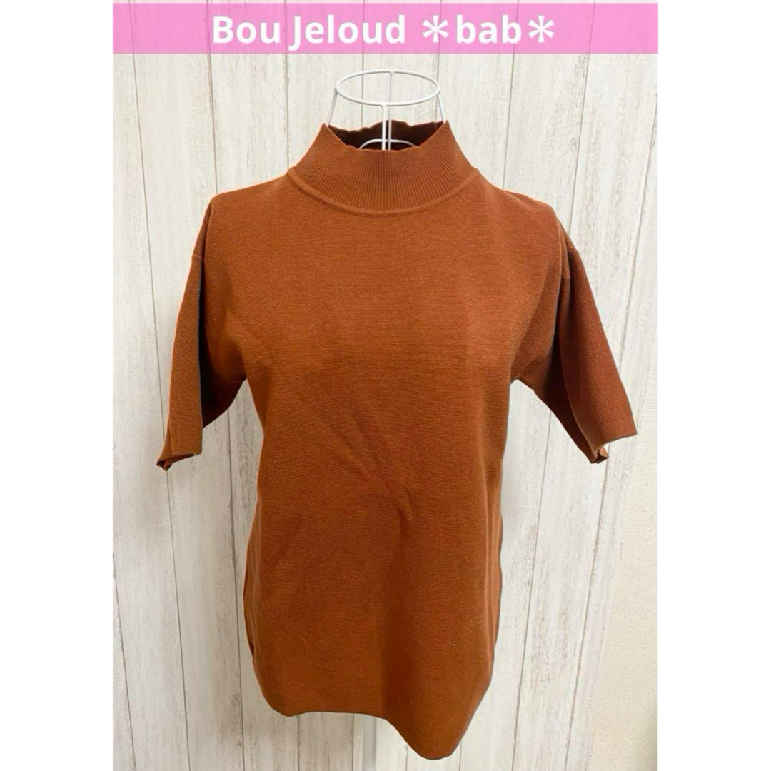 Bou Jeloud(ブージュルード)のBou Jeloud bab ハイネックニット　5分袖　オレンジ　TLsize レディースのトップス(ニット/セーター)の商品写真