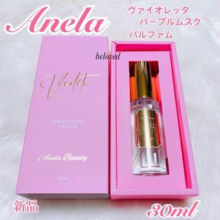 新品　Anela Beauty パープルムスク　MARIA  香水　パルファム(香水(女性用))