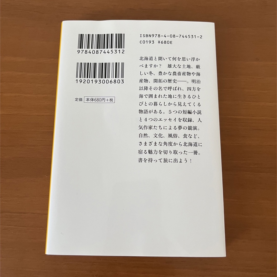 北のおくりもの 北海道アンソロジーの通販 by usagi goya｜ラクマ