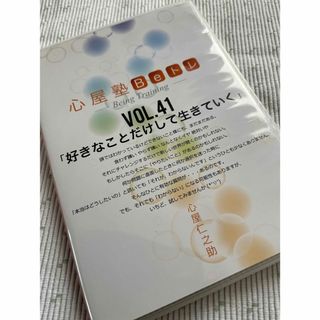 自由、人生、心屋塾Ｂeトレ好きなことだけして生きていく●DVD 心屋仁之助(趣味/実用)