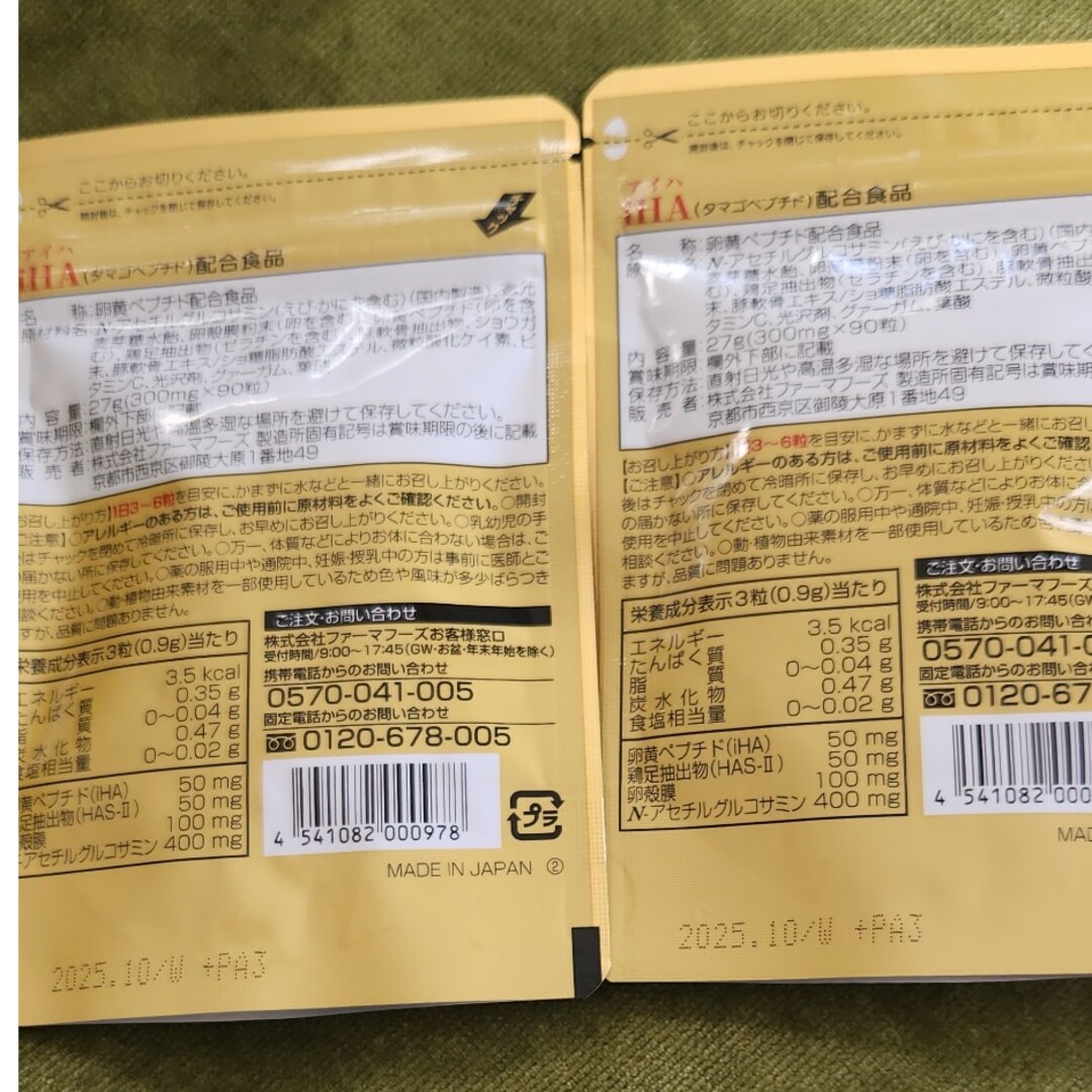 ファーマフーズ タマゴサミン 90粒 2袋 食品/飲料/酒の健康食品(その他)の商品写真