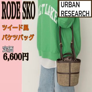 ロデスコ(RODE SKO)のRODE SKO ツイード風バケツバッグ ハンドバッグ ショルダーバッグ トート(ショルダーバッグ)