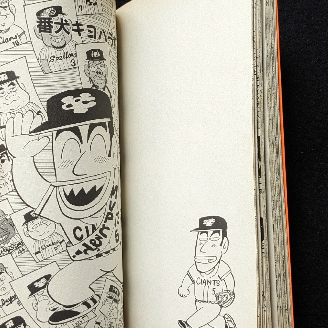 モリモリッばんちょー キヨハラくん 1巻 河合じゅんじ プロ野球 モリモリッばんちょー キヨハラくん 1巻 河合じゅんじ プロ野球