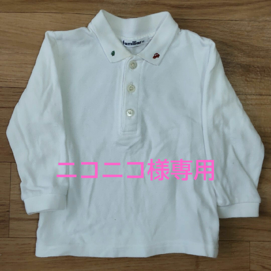 familiar(ファミリア)のニコニコ様専用です キッズ/ベビー/マタニティのキッズ服男の子用(90cm~)(Tシャツ/カットソー)の商品写真