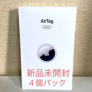 アップル(Apple)の[新品未開封]Apple   AirTag   4個入りパック(その他)