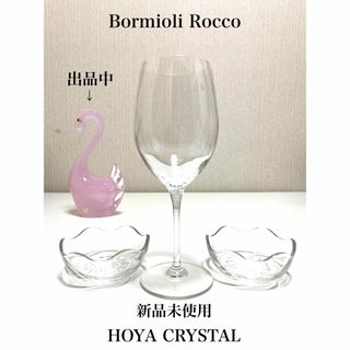 ボルミオリロッコ(Bormioli Rocco)のボルミオリロッコ ワイングラス HOYAクリスタル 花柄 合わせ小鉢 2個(グラス/カップ)