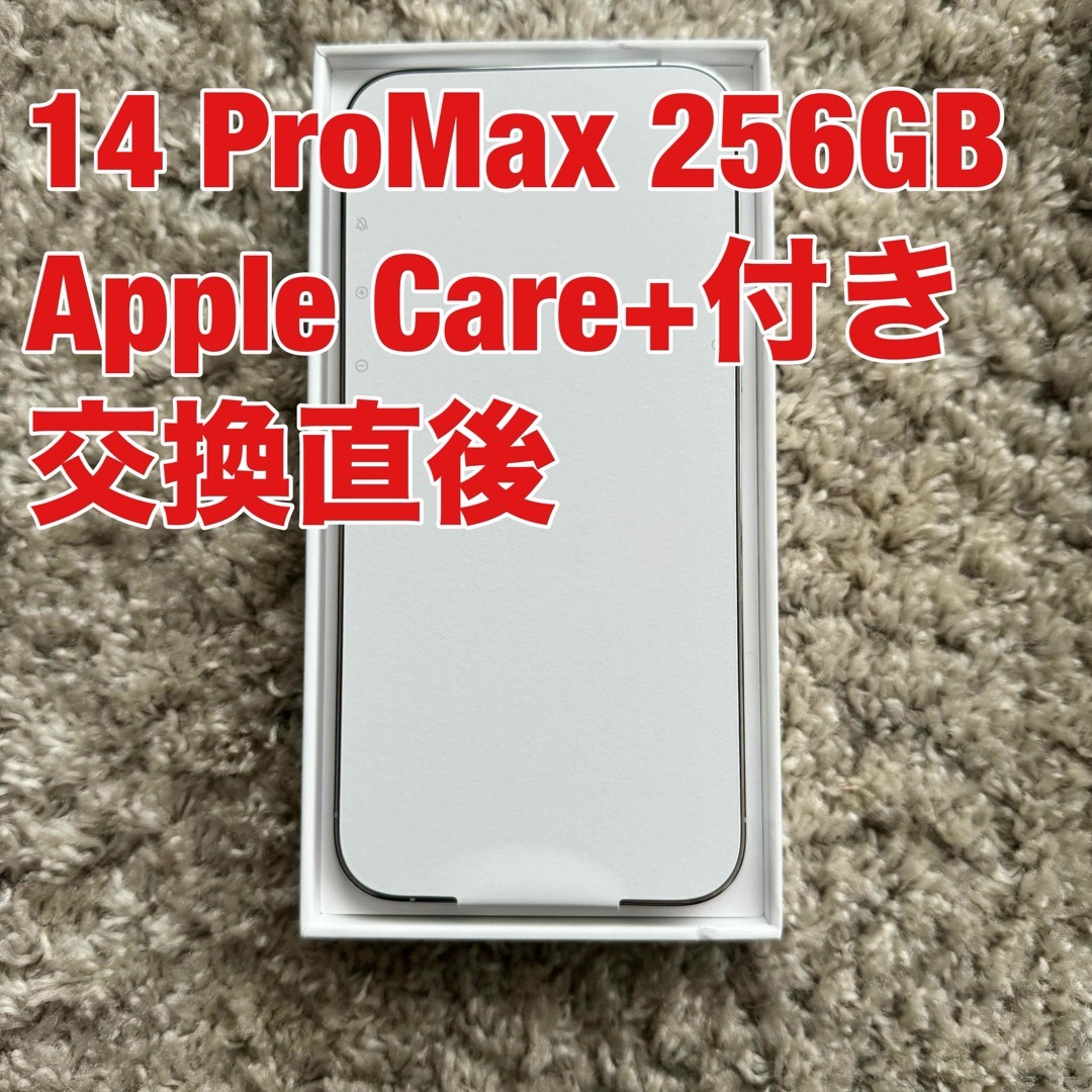 SIMフリー iPhone14 Pro Max 256GB シルバー スマホ/家電/カメラのスマートフォン/携帯電話(スマートフォン本体)の商品写真