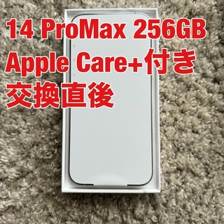SIMフリー iPhone14 Pro Max 256GB シルバー(スマートフォン本体)