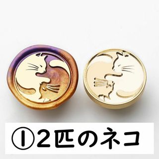 シーリングスタンプ ヘッド ① 2匹の猫 ハンドメイド コラージュ 文房具 文具(はんこ)