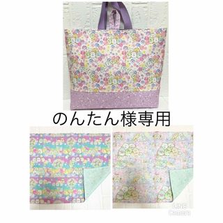 のんたん様専用　すみっこ　レッスンバッグ&ランチマット(バッグ/レッスンバッグ)