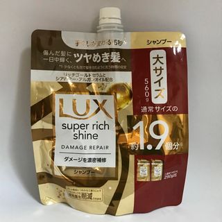 LUX - ラックス スーパーリッチシャイン ダメージリペア シャンプー 詰め替え