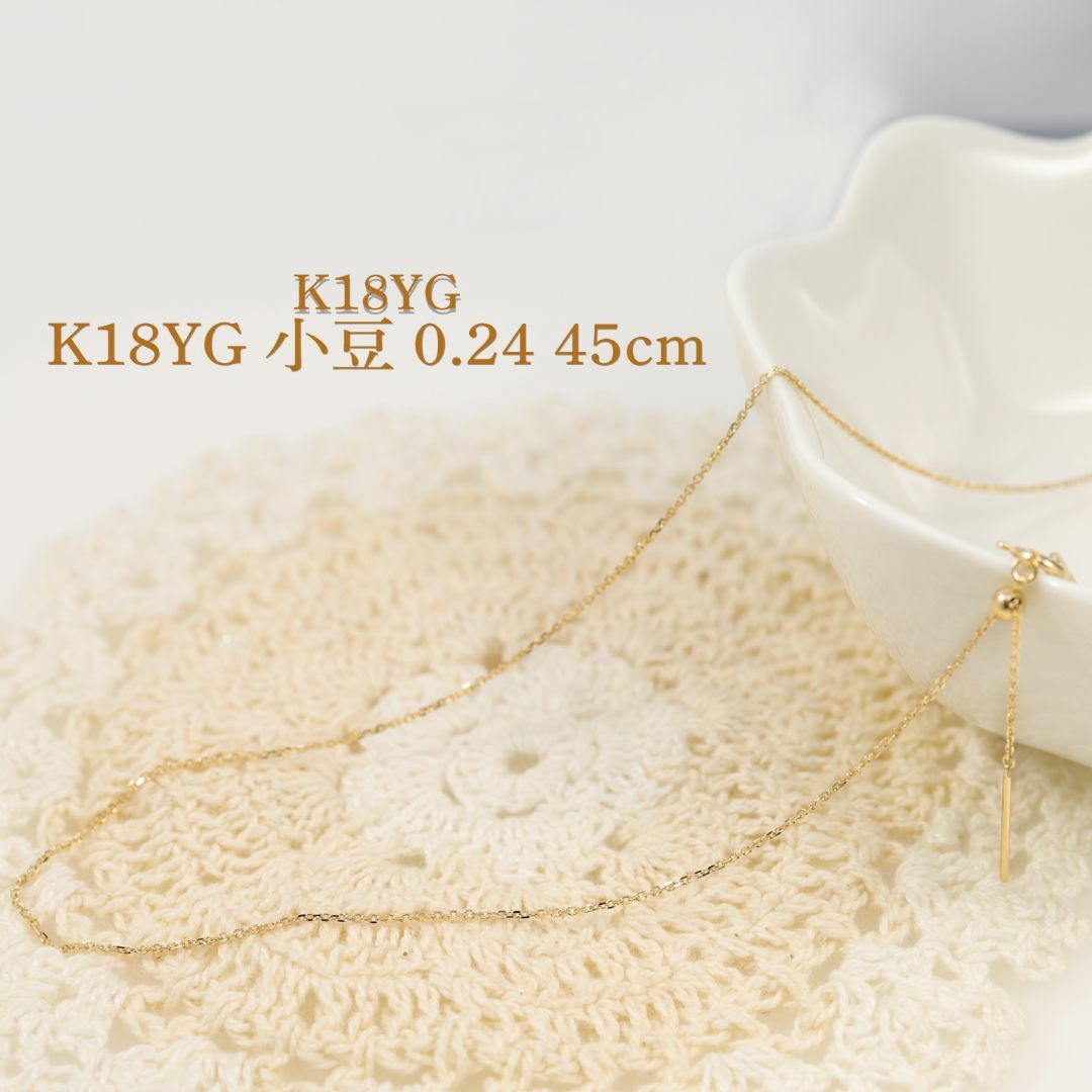 ピンスライド】【地金チェーン】K18YG カット小豆0.24 45cm ピンスライド】【地金チェーン】K18YG カット小豆0.24 45cm