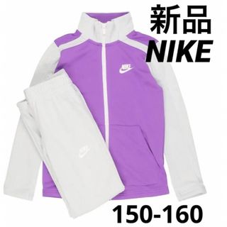 ナイキ(NIKE)の新品 NIKE ナイキ ガールズ ジャージ 上下セット 150-160cm(その他)