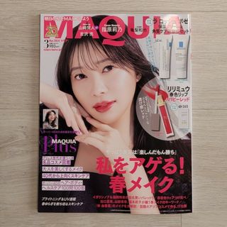 シュウエイシャ(集英社)のMAQUIA３月号(美容)