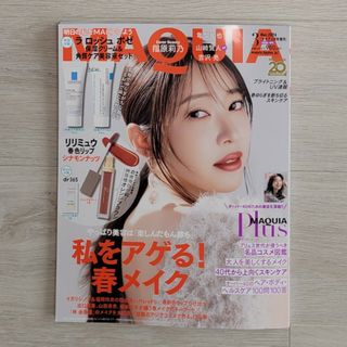 シュウエイシャ(集英社)のMAQUIA３月号 増刊(美容)