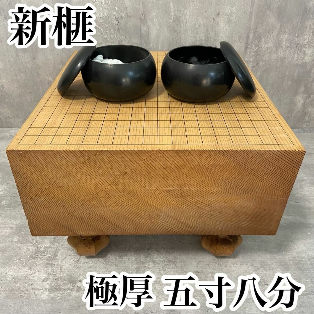 新榧　囲碁盤　碁盤　 碁石　 脚付　ヘソ　木製　五寸六分　天柾柾目　17.5cm エンタメ/ホビーのエンタメ その他(その他)の商品写真