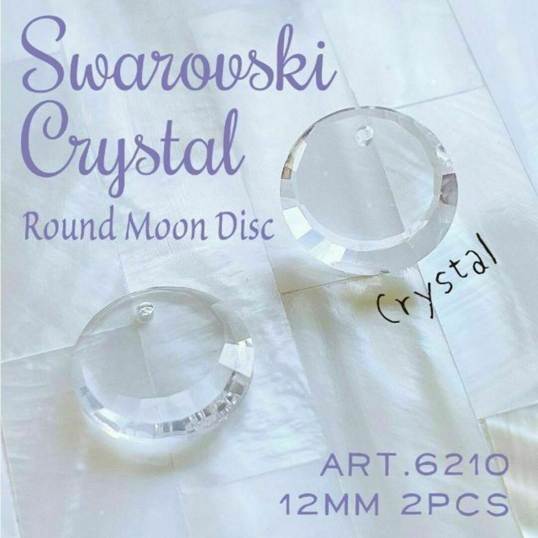 SWAROVSKI(スワロフスキー)のスワロフスキー【レア】✨ #6210 12mm 2個 クリスタル Ⅴ  ハンドメイドの素材/材料(各種パーツ)の商品写真