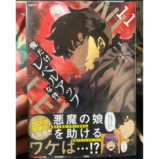 カドカワショテン(角川書店)の「俺だけレベルアップな件 10」「俺だけレベルアップな件 11」セット(少年漫画)