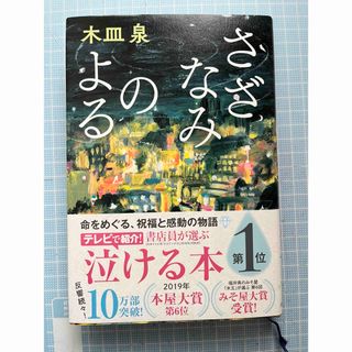 さざなみのよる(文学/小説)