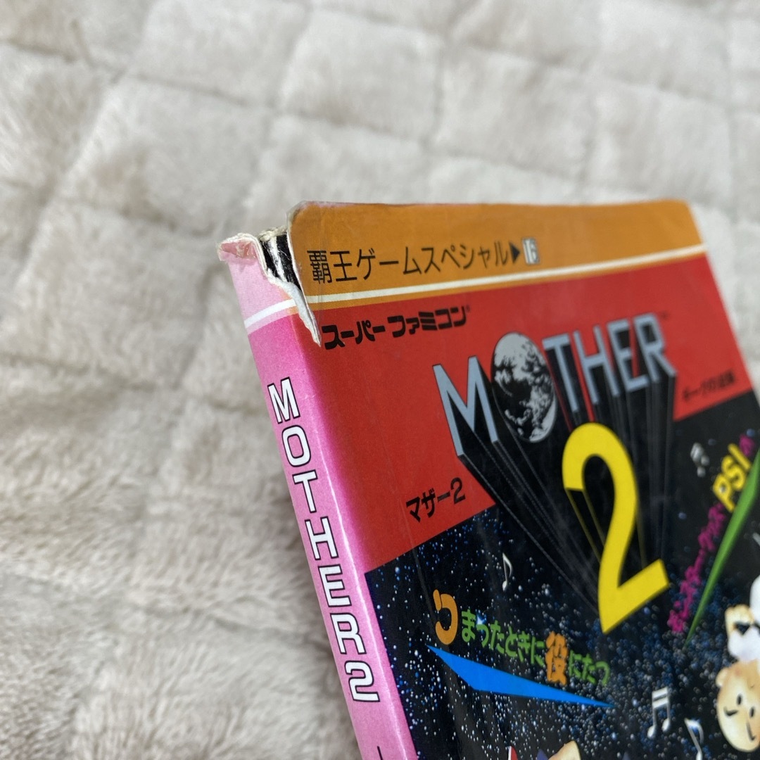 スーパーファミコン(スーパーファミコン)のスーパーファミコン＊MOTHER2攻略本 エンタメ/ホビーの本(趣味/スポーツ/実用)の商品写真