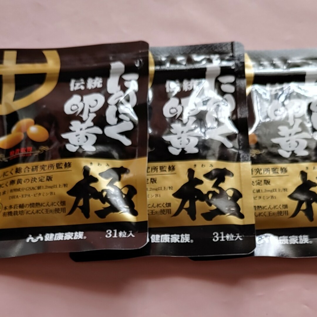 健康家族(ケンコウカゾク)の健康家族 伝統にんにく卵黄 極 31粒入 食品/飲料/酒の健康食品(その他)の商品写真