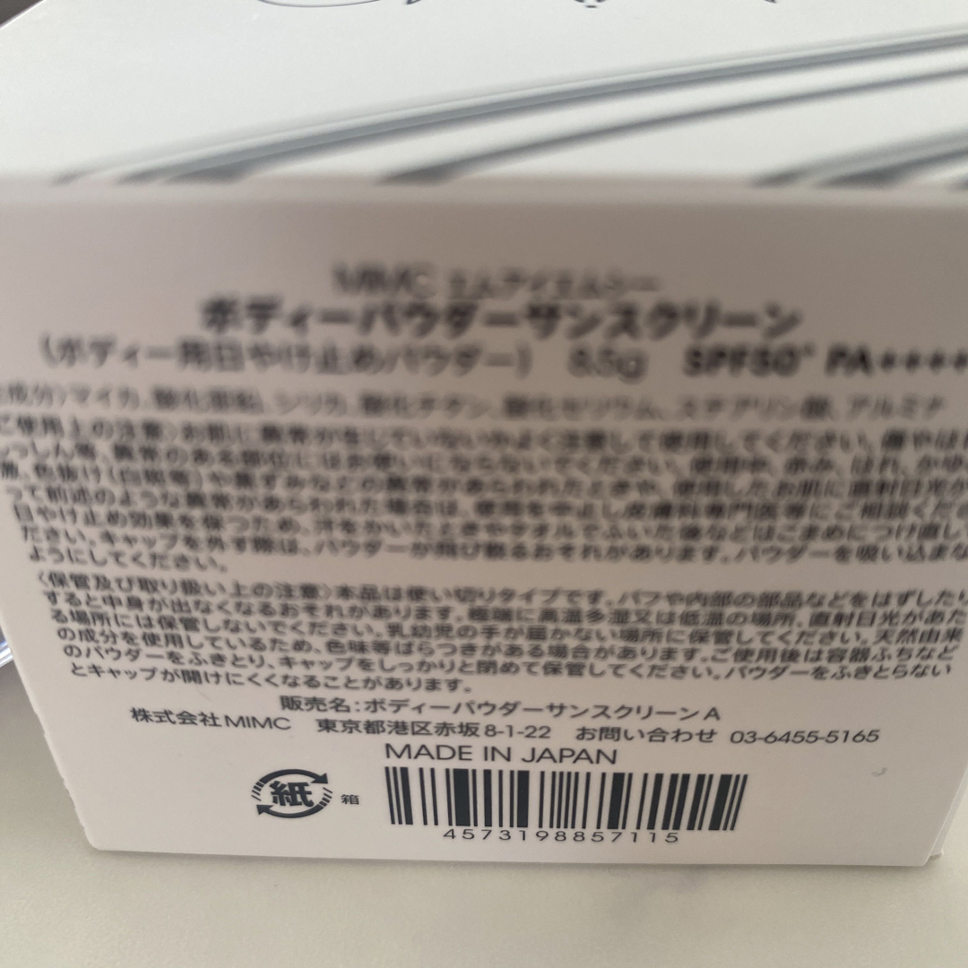 MiMC(エムアイエムシー)のMi MC ボディパウダーサンスクリーン コスメ/美容のボディケア(日焼け止め/サンオイル)の商品写真