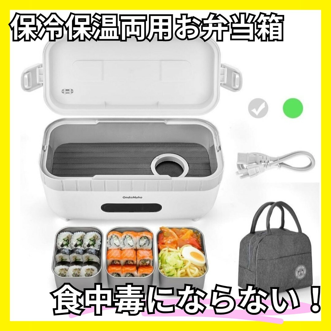新品 保温保冷両用 ランチボックス 弁当箱 小型冷蔵庫 冷蔵加熱 新品 保温保冷両用 ランチボックス 弁当箱 小型冷蔵庫 冷蔵加熱