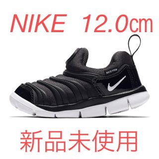 ナイキ(NIKE)の①【新品】NIKE  DYNAMO FREE TD スニーカー 12cm(スニーカー)