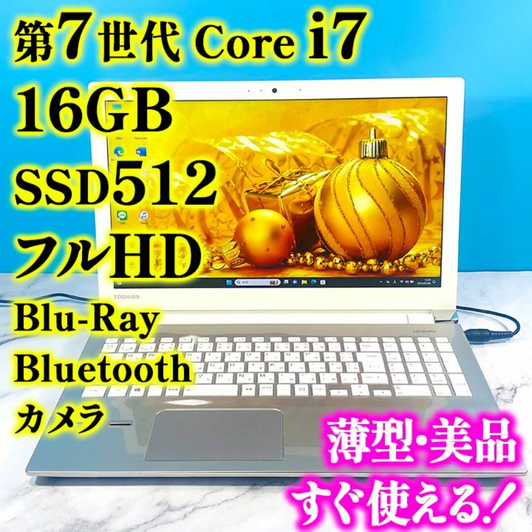 第7世代Core i7✨16GB✨SSD512GB✨フルHDの薄型ノートパソコン-