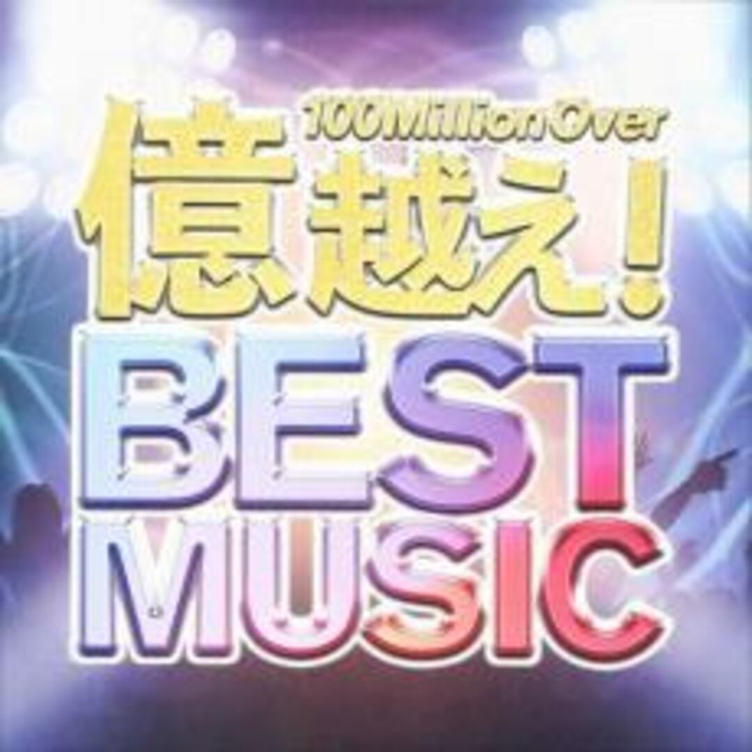 [342823]億超え!! BEST MUSIC-再生回数億越えの洋楽ヒット30選-【CD、音楽 中古 CD】ケース無:: レンタル落ち エンタメ/ホビーのCD(その他)の商品写真