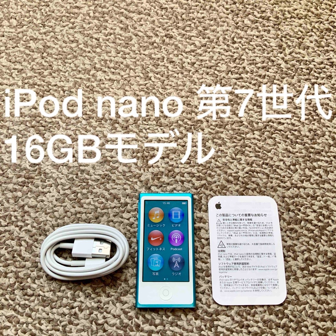 iPod(アイポッド)のiPod nano 第7世代 16GB Apple アップル アイポッド 本体P スマホ/家電/カメラのオーディオ機器(ポータブルプレーヤー)の商品写真