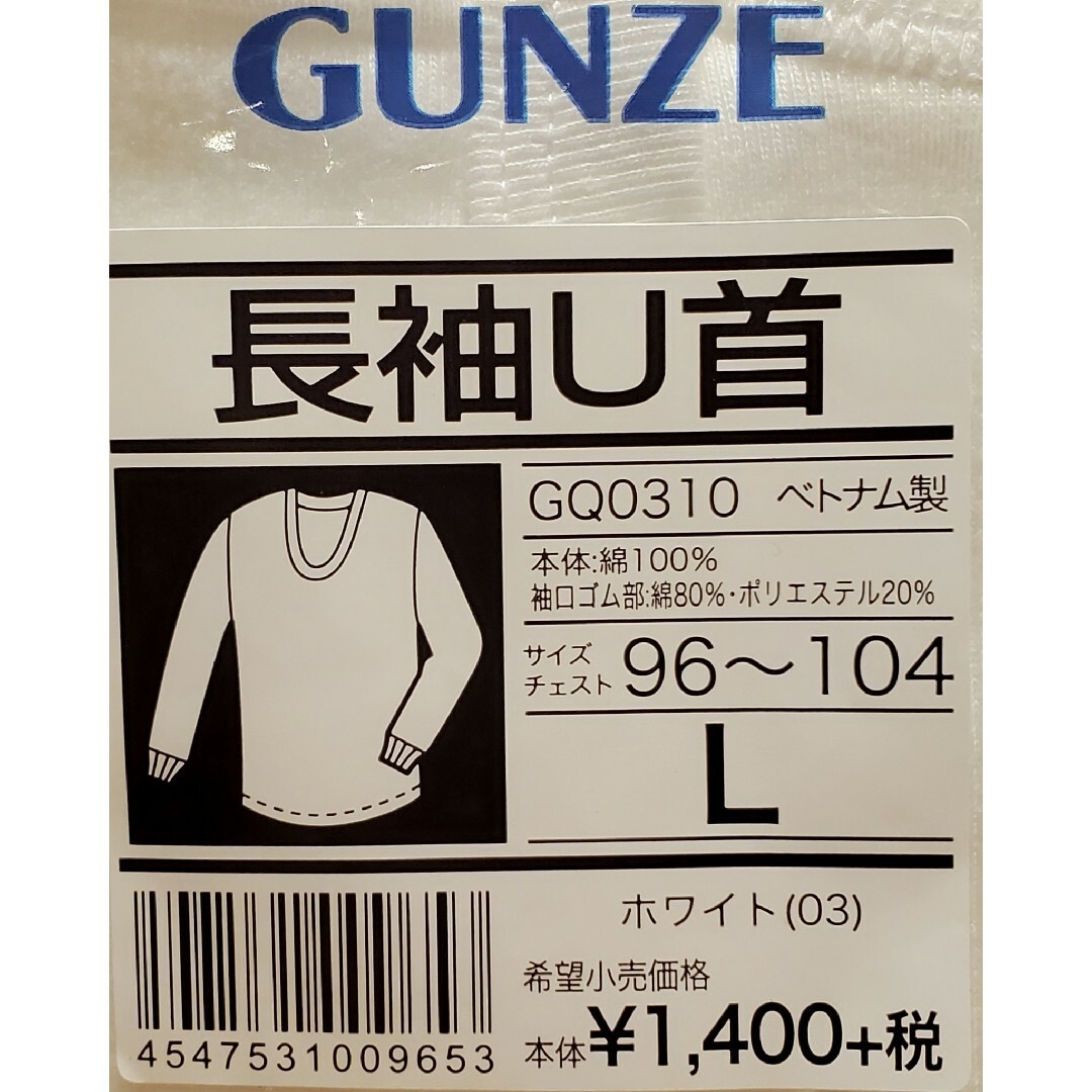 グンゼ 長袖U首Tシャツ下着 GQ-1 Lサイズ104~112 綿100％ - 下着