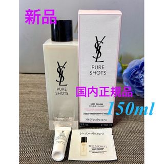 イヴサンローラン(Yves Saint Laurent)の新品❗️イヴ・サンローラン ピュアショット エッセンス ローション 150ml(化粧水/ローション)