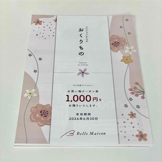 ベルメゾン(ベルメゾン)のベルメゾン　1000円クーポン(ショッピング)