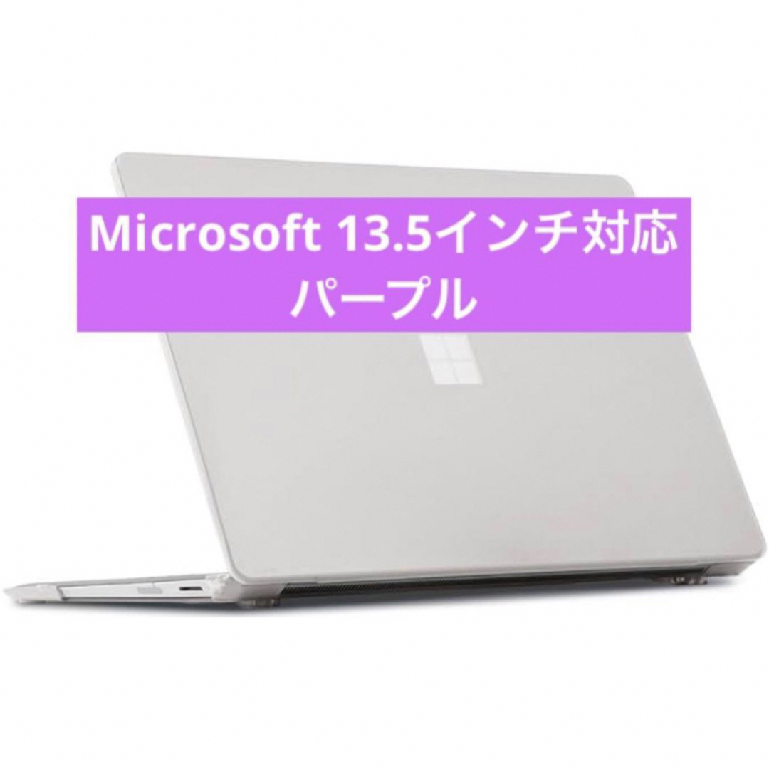 新品一点⭐️保護ケース Microsoft Surface Laptop3 スマホ/家電/カメラのPC/タブレット(その他)の商品写真