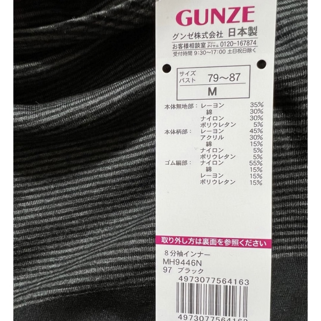 GUNZE(グンゼ)のM クロ 日本製 ホットマジック 新品 未使用 グンゼ あったか 8分袖インナー レディースの下着/アンダーウェア(アンダーシャツ/防寒インナー)の商品写真